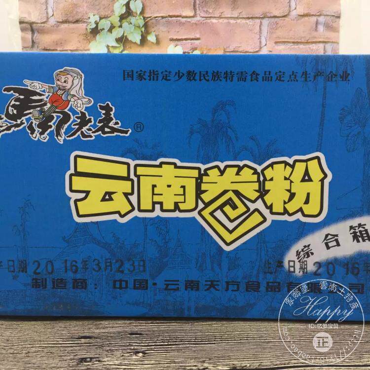 Whole box horse old table Yunnan roll powder convenient quick food convenient roll powder 12 box barrel set halal