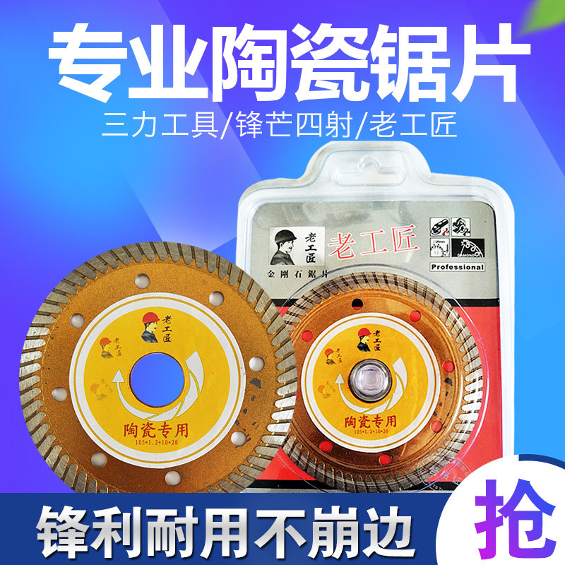 Three-force tool old artisan diamond saw blade ceramic saw blade Old craftsman ceramic saw blade ten send one
