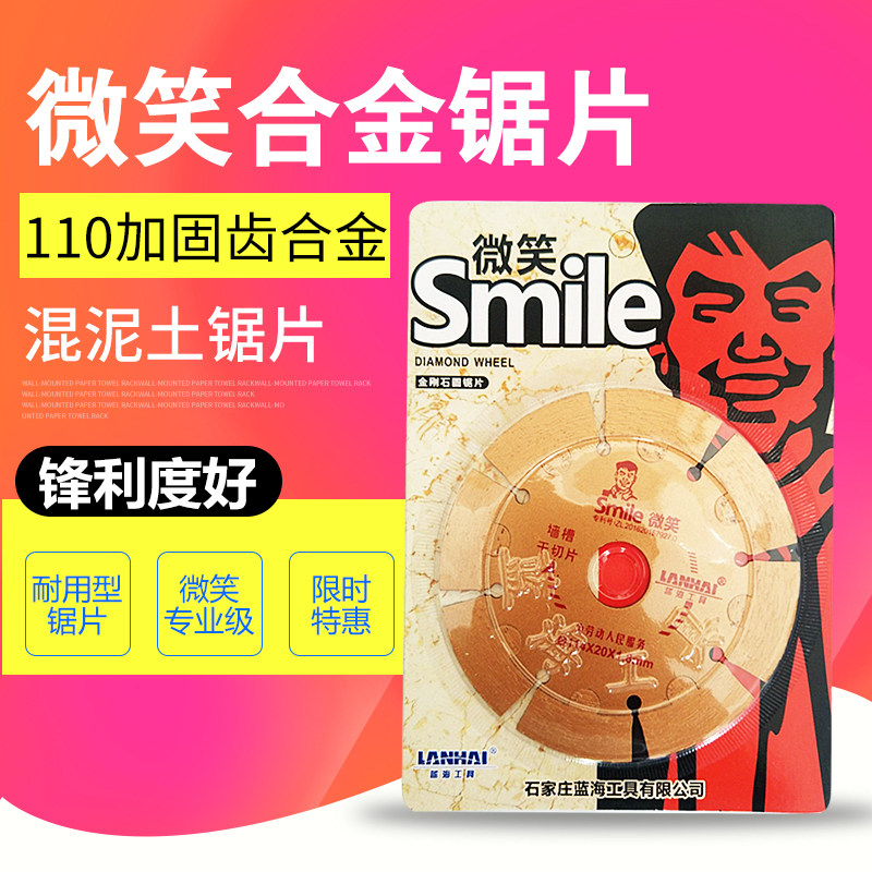 Smile Alloy Saw Blade 110 reinforced tooth blade Cement saw blade durable saw blade