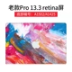 Old Pro 13.3 Retina 【A1502/A1425】