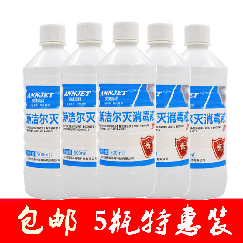 安捷新洁尔灭消毒液5瓶*500ml皮肤消毒家用物体衣物清洁杀菌包邮