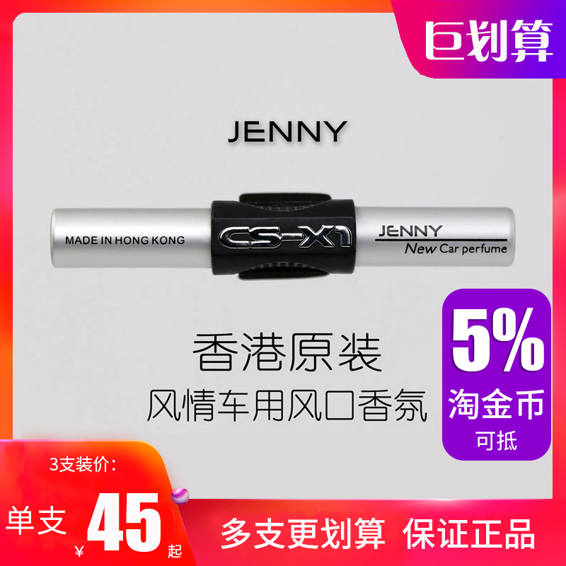 Authentic Hong Kong Johnny Car Perfume Clip, Fragrance Stick for Air Vent, Car Accessory, Fashionable Light Luxury, Light Fragrance