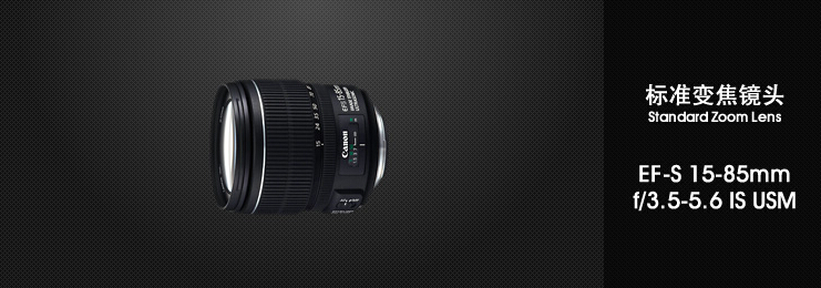 Canon / Canon EF-S 15-85mm f / 3.5-5.6 IS USM Ống kính zoom tiêu chuẩn SLR - Máy ảnh SLR lens cho sony a6000