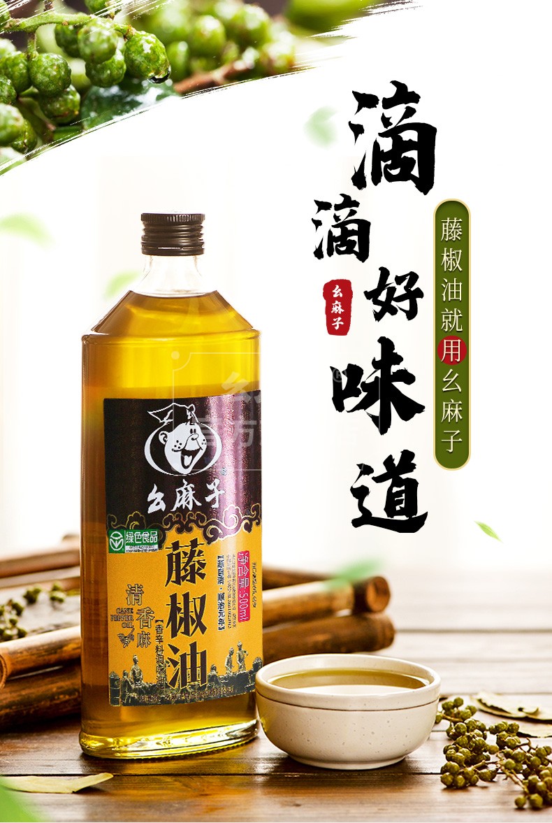 非物质文化遗产 幺麻子 藤椒油 麻油 500ml 券后23.8元包邮 买手党-买手聚集的地方