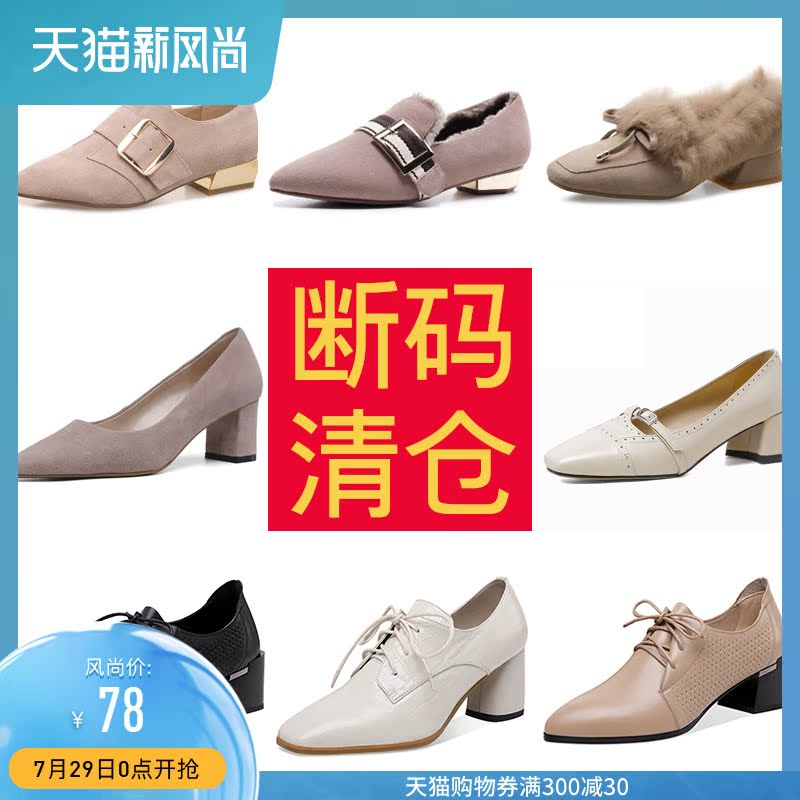 Mo Lin clearance to pick up the missing code special treatment thick-heeled flat high-heeled women's single shoes Fluffy shoes wild fashion women's shoes