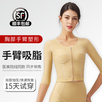 Arm Liposuction Postoperative Shapowear upper body back slim arm Beam Body Pressurized Special Liposuction Shaping Shapelwear