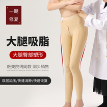 Thigh Ring Suction Mommy Hip Liposuction Postoperative BODY PANTS LEG PART SUCTION GREASE STRONG PRESS-BEAM BODY SLIM LEG SHAPING PANTS SUMMER