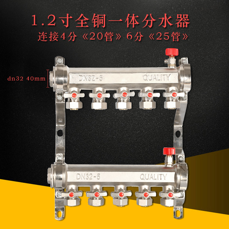 Floor heating water separator 1 2 inch 25 geothermal pipe 4 6 points large flow DN32 all-copper thickened one-piece household valve