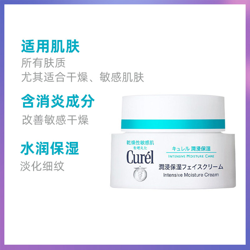 日本花王 珂润 Curel 保湿面霜 40g 敏感肌可用 图1