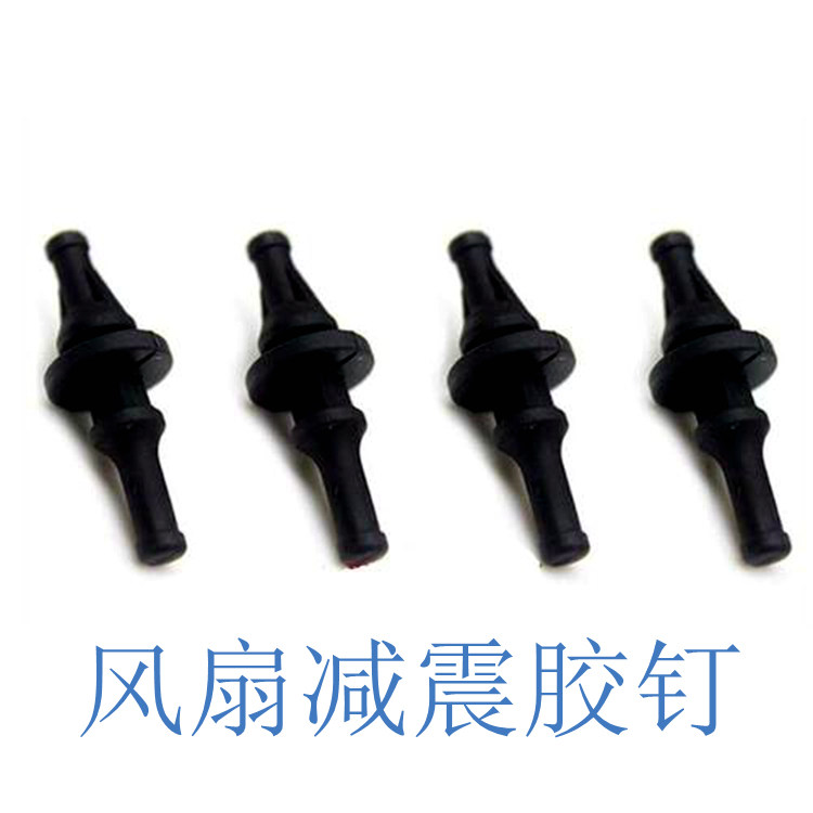 AVC original high-quality rubber nails, fan shock-absorbing nails, shock-proof nails, shock-resistant nails, 4 sets of ￥2