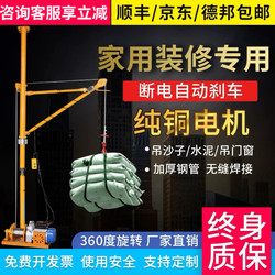Indoor Hoist 220V Construction Crane for Lifting Sand, Doors, and Windows, Small Household Lifting Crane for Loading and Lifting