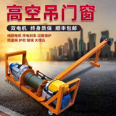 Doors and windows one ton double Motor high-rise hoist small hoist hoist glass Crane