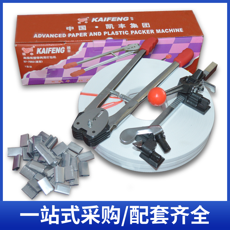 15mm wide hand packing with PP manual paper plastic Kafeng packing machine tighter iron - skin packing buckle buckle buckle