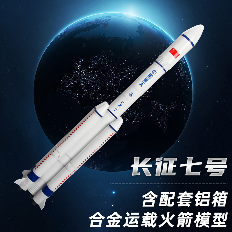 1:150 Long March 7 No. 7 Launch Vehicle Model Artificial Alloy Finished Aerospace Model Space Rocket 1:150 Long March 7 No. 7 Launch Vehicle Model Artificial Alloy Finished Aerospace Model Space Rocket