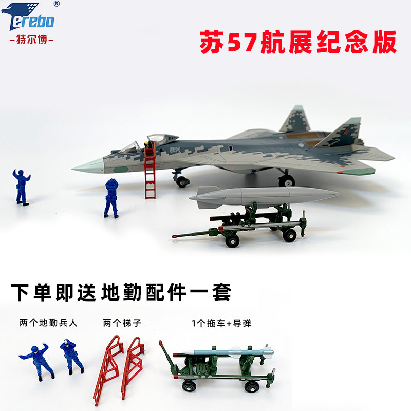 特尔博1:72苏57模型su57合金飞机模型俄罗斯战斗机珠海航展同款｜军迷必