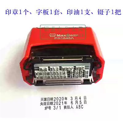 Oral dental movable type sterilization and disinfection failure date stamp pot number batch number leader three-row combination seal