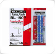 Japanese NT art art blade BL-150P large blade sharp and durable suitable for factory thick cutting