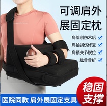 Shoulder joint Outreach pillows Fixed support with shoulder cuff injury Shoulder Bone Fracture Shoulder Dislocated Postoperative Stent Training