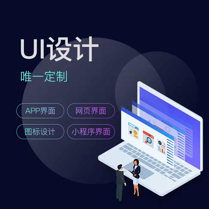 UI设计全攻略:从App到PC界面,打造完美视觉体验-UI-淘宝好物网