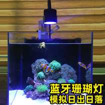 Mobile APP Bluetooth coral tank light sea tank LED light simulates sunrise and sunset micro tank coral lamp sea tank fill light