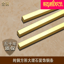 Pure copper square copper strip Marble decorative inlaid copper strip Crimping strip Copper square strip 3 4 5 6 10mm