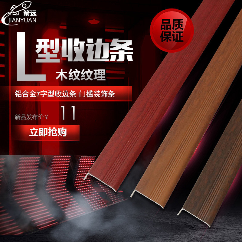 7-shaped right angle aluminum alloy floor pressure strip Wooden floor edge strip Wood grain buckle strip Edge strip edge strip edge strip
