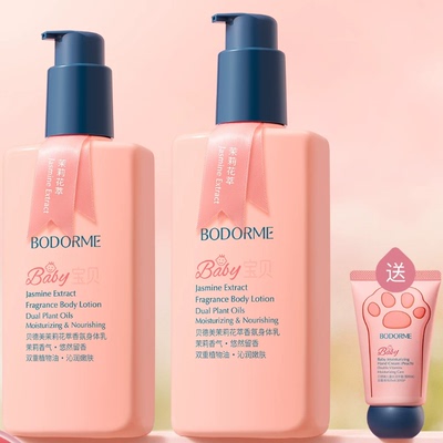 贝德美茉莉花香儿童身体乳保湿乳儿童面霜舒缓干燥滋润全身可用