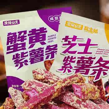 凌拾公主蟹黄味紫薯条*4袋券后9元包邮
