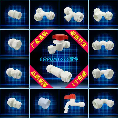 Factory direct sales POM6 pipe fittings 1620 pipe fittings PEX pipe 6 points aluminum-plastic pipe fittings Solar pipe fittings