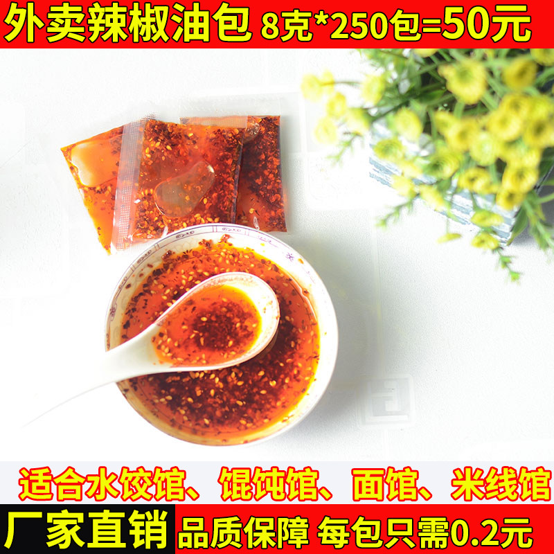 Delivery chili oil small package 8g * 250 package chili oil small package delivery package spicy disposable chili oil