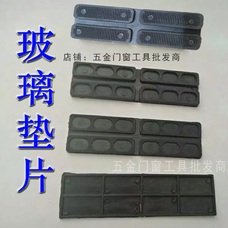 5mm gaskets plastic-steel broken bridge aluminum alloy doors and windows mounting tools hollow glass plastic cushion high block accessories