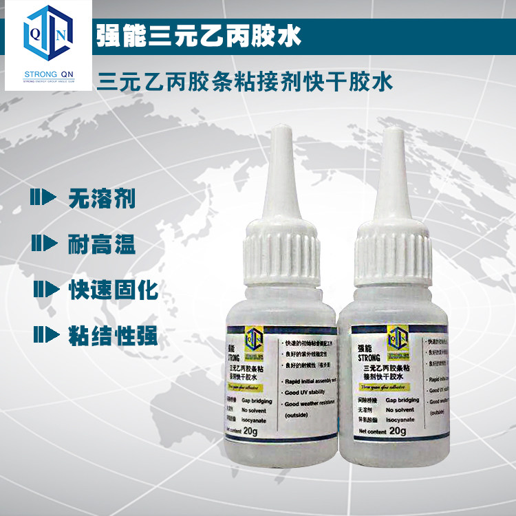 Instant-drying transparent glue fluorine glue glue nitrile glue EPDM glue plastic glue bonding connection bonding