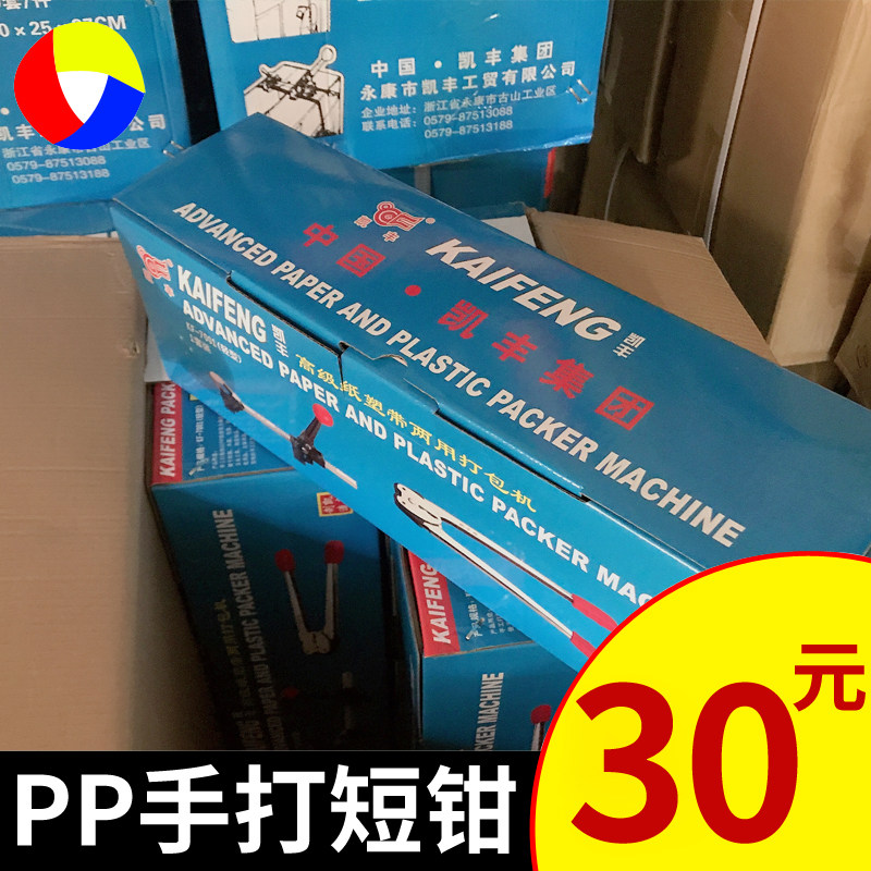 PP beating bag with manual baling machine pliers clamps Pliers Clamps handmade Handbags Thickening Durable Kaifeng