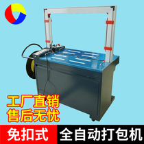 PP belt automatic baler strapping machine hot melt carton plastic pp belt horizontal induction packaging baler 220V