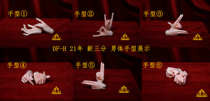  DF-H 1 3 21 years old new three-point male body universal hand type Hand type DFH hand type