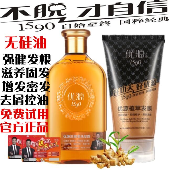 优源三颗姜无硅油防掉发强根健发固发去屑控油生姜汁洗发水露正品