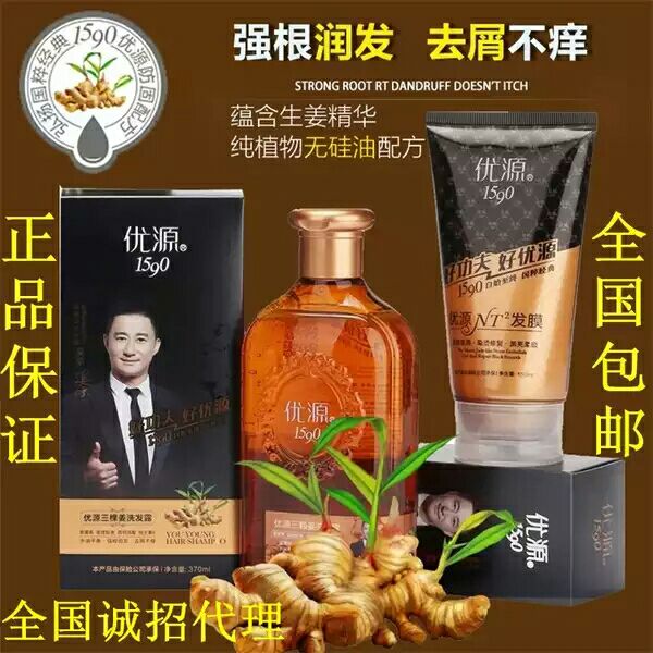 正品优源三颗生姜无硅油防脱生发控油去屑止痒增发密洗发水露发膜