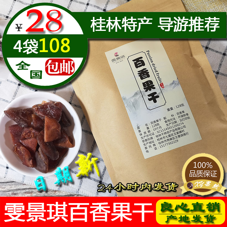 Guided tour recommended for Guangxi Guilin Special production Leisure snacks, Wenjing Qi Baise and dried 128 gr bags