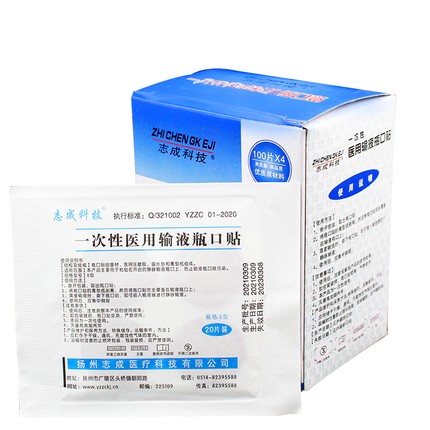 正品扬州医用瓶口贴一次性输液瓶口贴封口贴400片/盒吊瓶贴膜