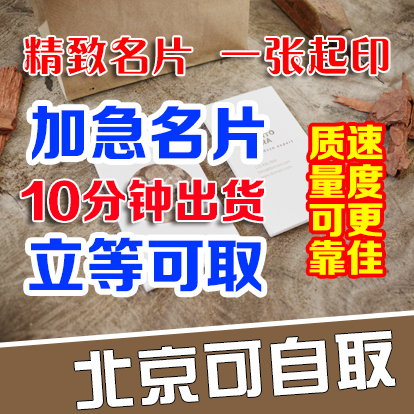 Beijing expedited business card production and printing custom special paper fast printing double-sided card discount package design on the same day