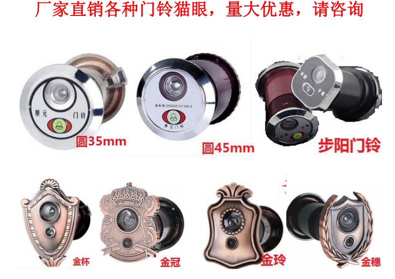 Jingyuan doorbell cat-eye dual-purpose integrated hole 35 diameter 45 anti-theft door mirror dedicated to Buyang anti-theft door