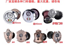 Buyang security door special Jingyuan doorbell cat eye dual-purpose one hole 35 diameter 45 anti-theft door mirror