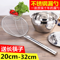 Stainless steel colander thickened fishing surface skimmer Chef encrypted fried cooking surface Oil filter Large mesh colander