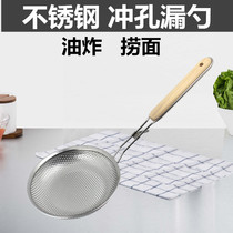 Perforated stainless steel colander Chef kitchen fishing surface skimmer Fried cooking surface oil filter Large net leakage skimmer