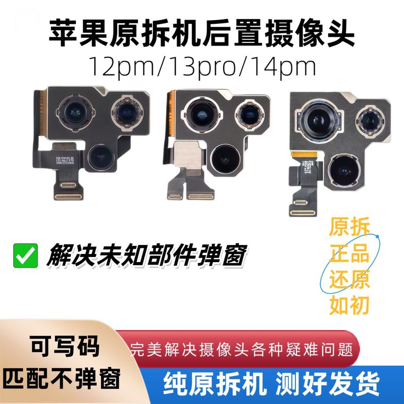 Suitable for Apple 13Pro14Promax Original Disassembled Rear iPhone 12 Pro Max Camera Large Camera