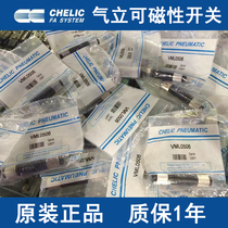 CHELIC Taiwan Original Gas Livable Vacuum Generator VMT1008 VML1006 0504 15 2012