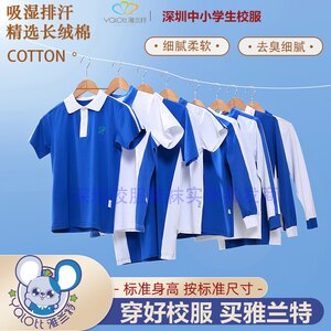Yalante Shenzhen School Uniform Set for Elementary Students, Spring, Summer, Autumn, and Winter Sportswear, Boys and Girls Suits, Short-Sleeved, Long Pants, Long-Sleeved
