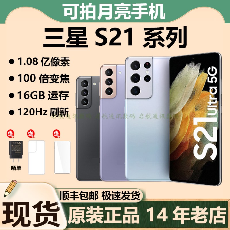 samsung Galaxy S21 Ultra Sm-G9980 S21+ Chinese Version Curved Screen 5g Mobile Phone S22