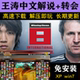 Real Football 8 Chinese Version We8 Wang Tao Commentary on Five Major Leagues, World Cup, Chinese Super League, Pc Standalone Game