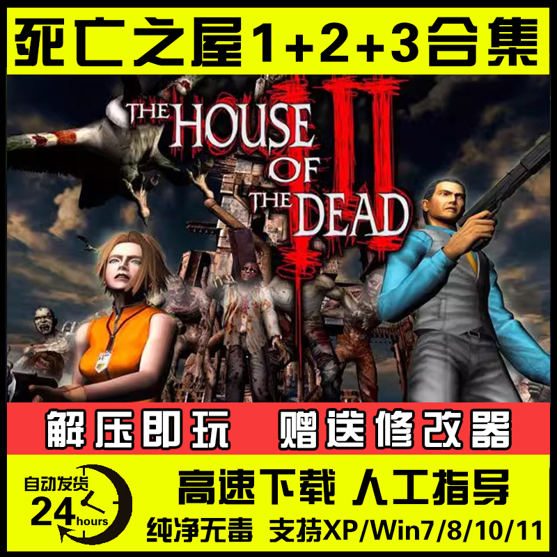 House of the Dead 123 Classic Nostalgic Haunted House Shooting Collection Pc Version Single-Player Game Win7/10/11